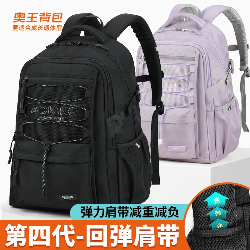 奥王四代回弹肩带中学初高中生男款男生男女大容量减重学生书包