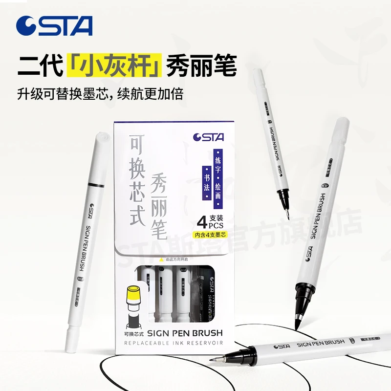 STA斯塔3755秀丽笔防水书法练字大中写字好看的笔自带笔锋的笔