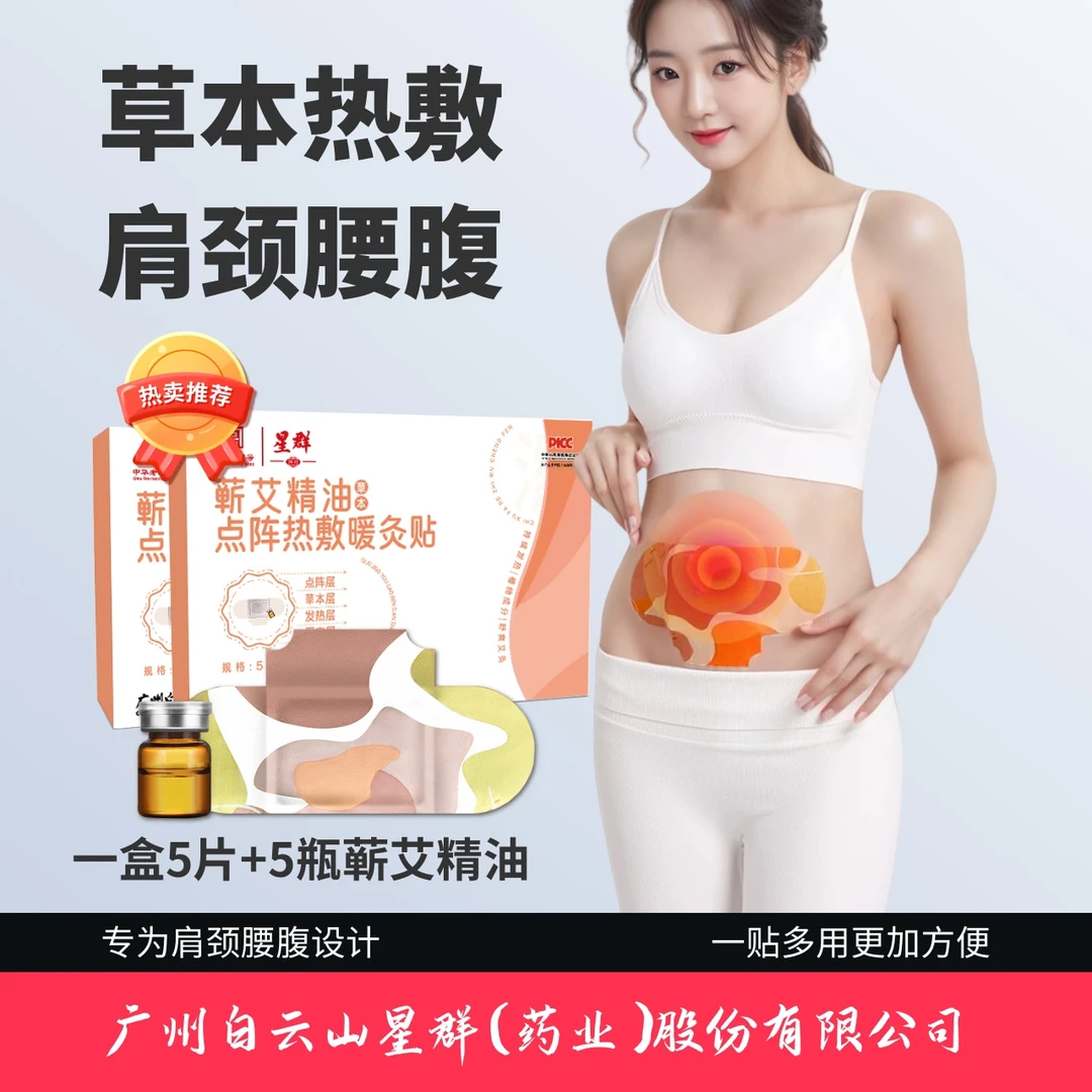 艾草蕲艾热敷贴艾灸宝家用草本精油蒸汽肩颈腰腿膝舒缓护颈便携贴