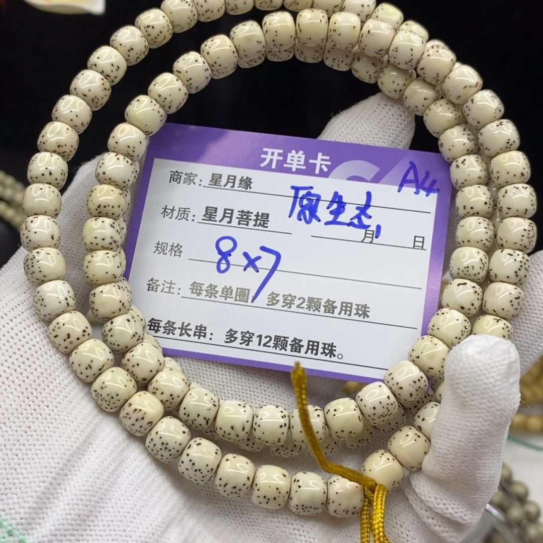 【闪购商品】星月菩提手串A4————————