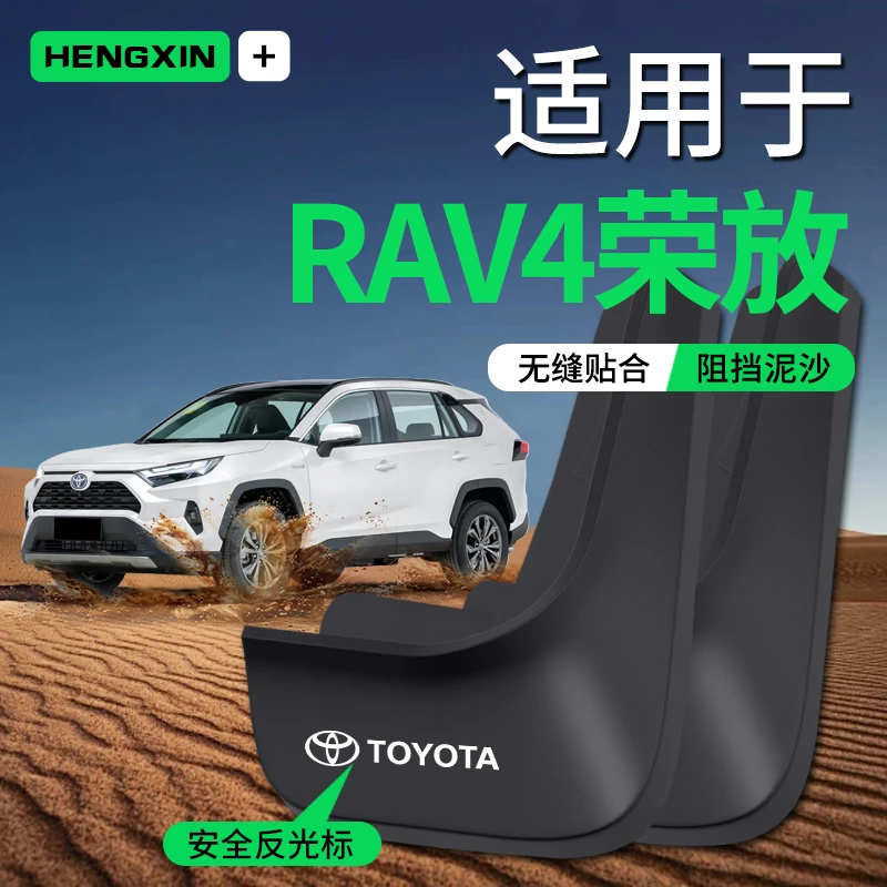 适用丰田荣放RAV4专用汽车原装前挡泥板后RV4挡泥配件轮改装用品