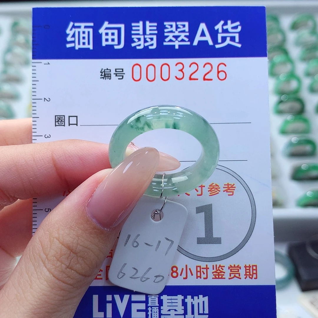 未镶嵌戒指翡翠16.17号