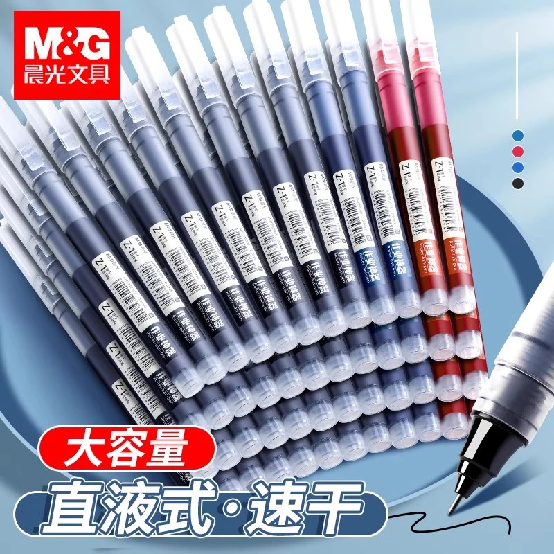 晨光直液式速干走珠笔全针管中性笔0.5mm黑色简约学生刷题笔神器