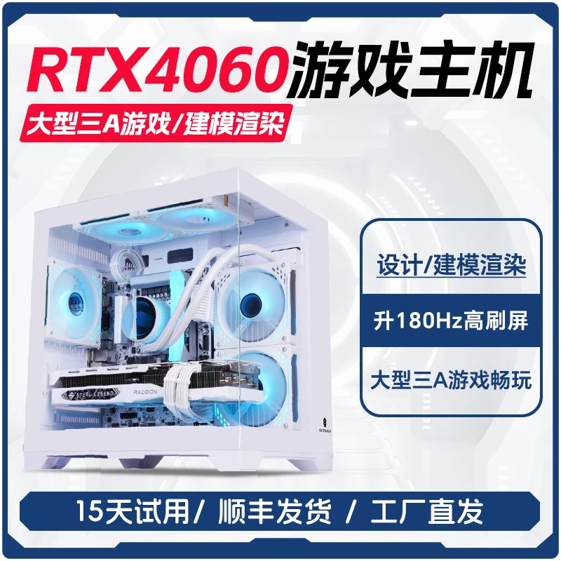 RTX4060游戏台式机电脑全套吃鸡永劫黑悟空建模渲染组装机DIY整机