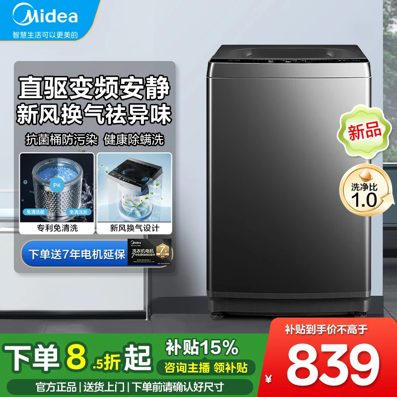 【新品36DT】美的洗衣机全自动10公斤大容量家用直驱变频波轮除螨