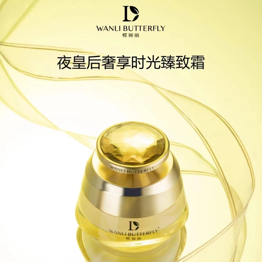 蝶婉丽夜皇后密集时光臻致霜补水焕肤紧致抗皱淡纹修护保湿面霜