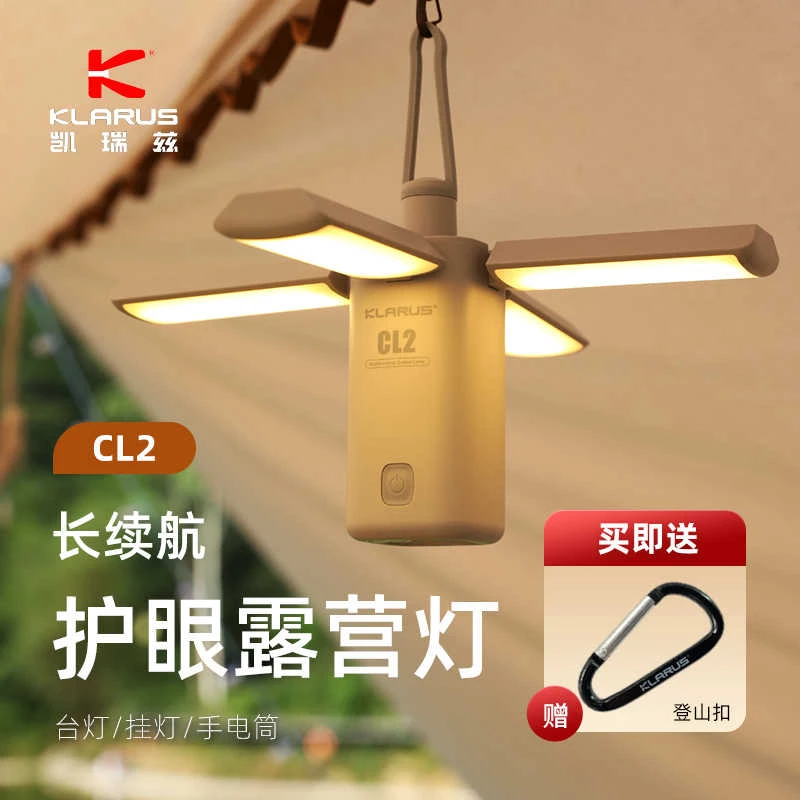 KLARUS凯瑞兹CL2露营灯户外长续航手提帐篷天幕氛围灯LED灯照明