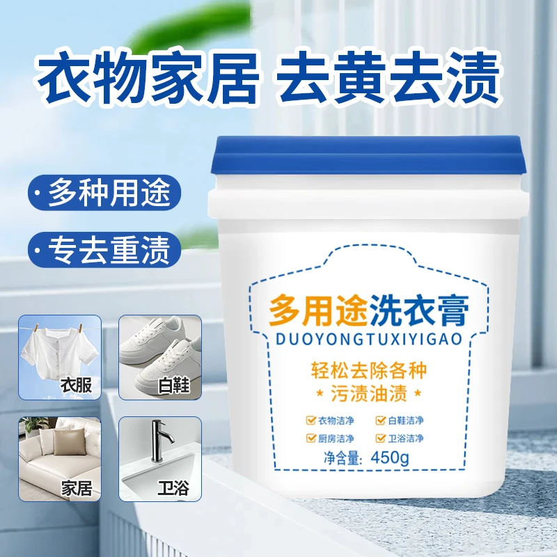 升级多效合一多用途洗衣膏温和强力深层去渍衣物小白鞋父女自己