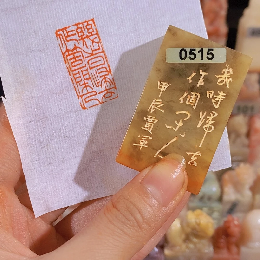 昌化石印石有库存0515。