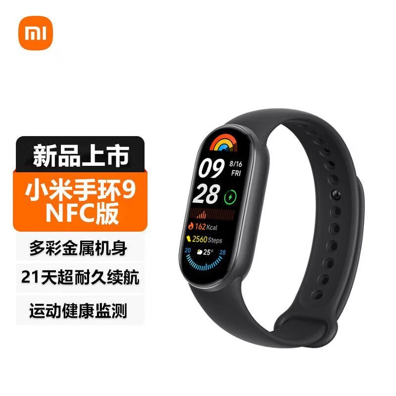 95新 Xiaomi/小米 真有缘专属 小米手环9 NFC版