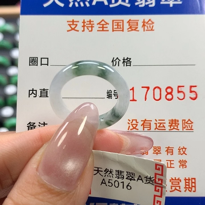 翡翠未镶嵌戒指9号