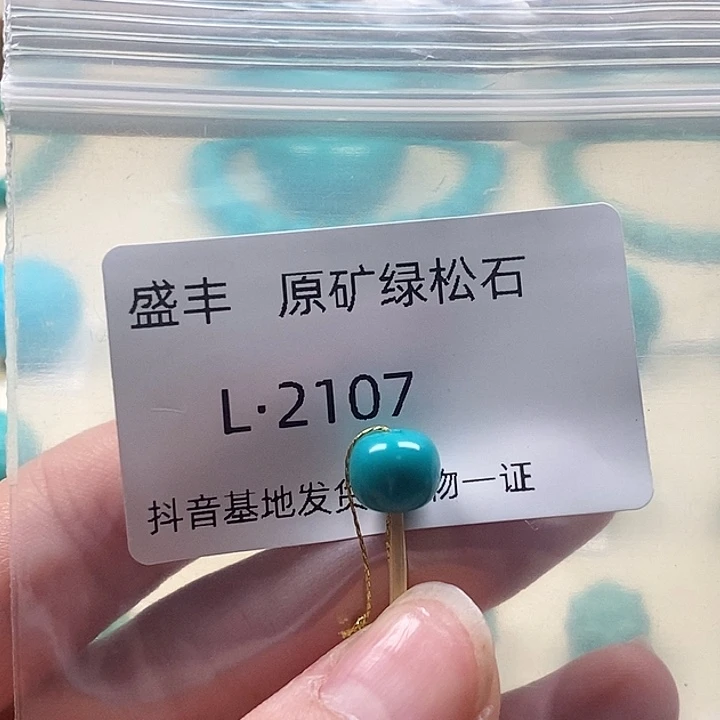 绿松石未镶嵌珠宝奇石8.6✖️7.6