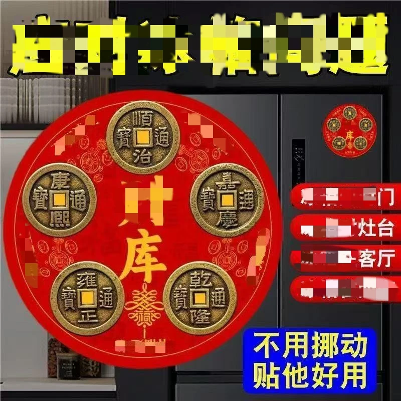 五帝冰箱贴大门卫生间卧室门贴厨房冰箱摆放