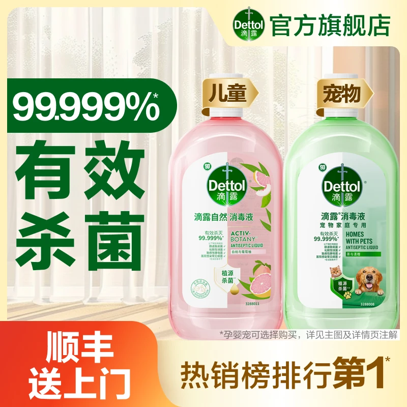 滴露宠物消毒液/自然消毒液1L杀菌除臭除螨消毒猫狗通用高级❀