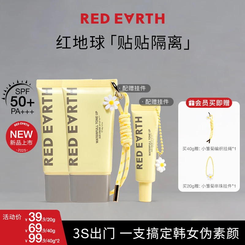 【HD】redearth红地球贴贴隔离霜妆前乳提亮打底bb霜隔离乳素颜霜