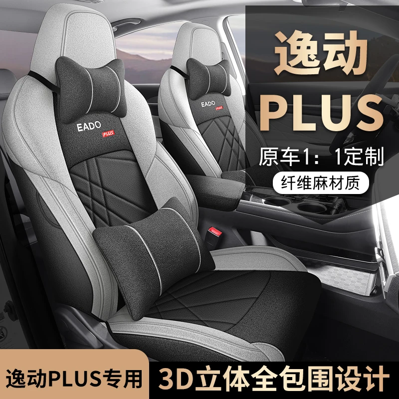 汽车坐垫棉麻款25款长安逸动PLUS座椅套全包围四季22款蓝鲸NE专用