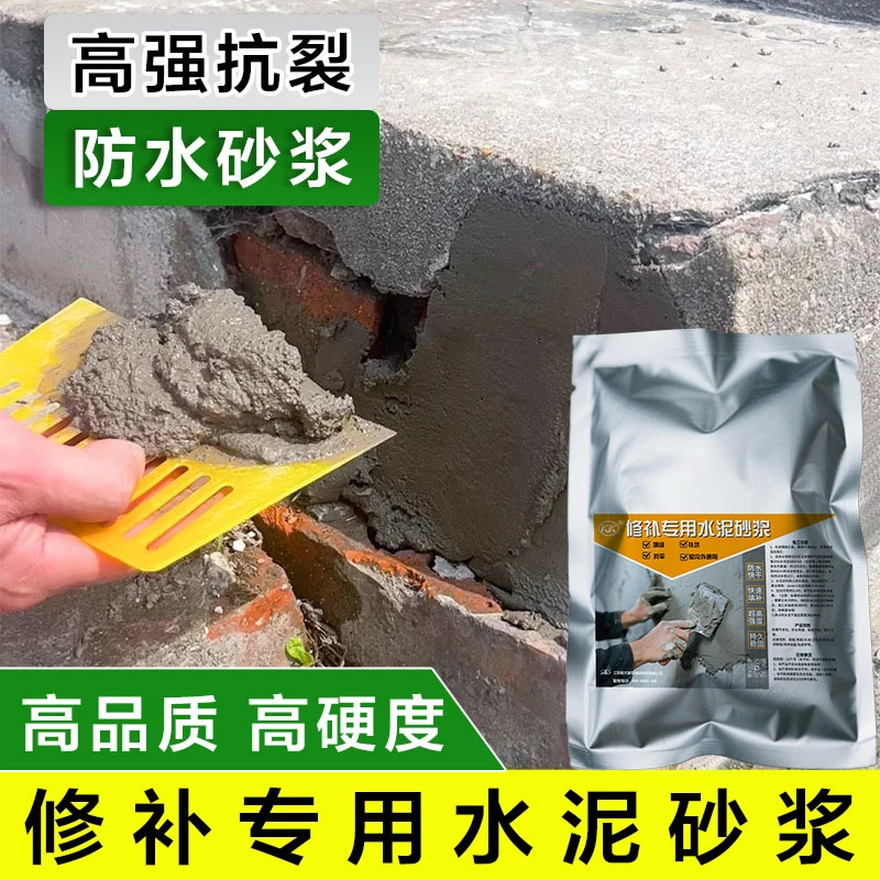 水泥【墙面修补新品促销】高强砂浆地面屋顶墙面填缝补坑高硬防水