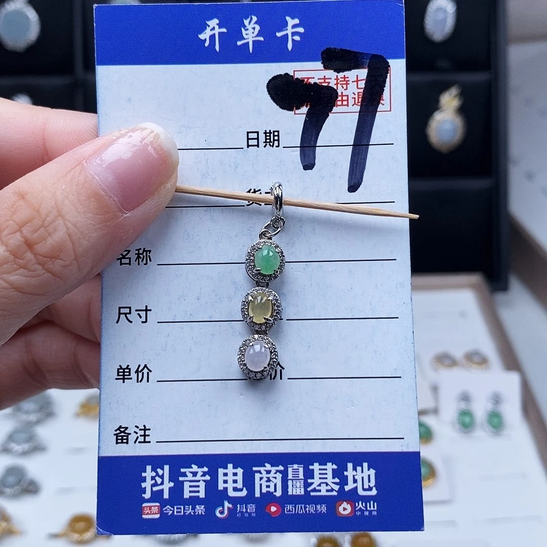 翡翠未镶嵌戒指吊坠