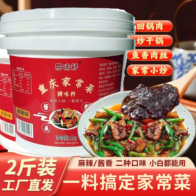 【麻辣酱香】正宗农家小炒酱饭店炒菜专用酱桶装易味舒-jzh-TW