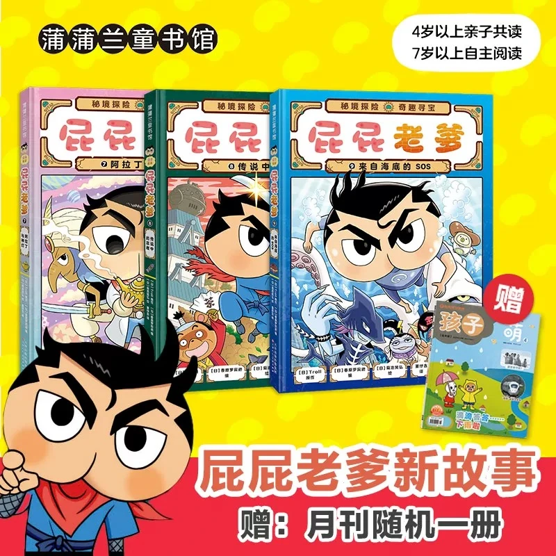 【新款上市】屁屁老爹精装3册（7-9）屁屁1-9全套儿童桥梁书侦探宝宝