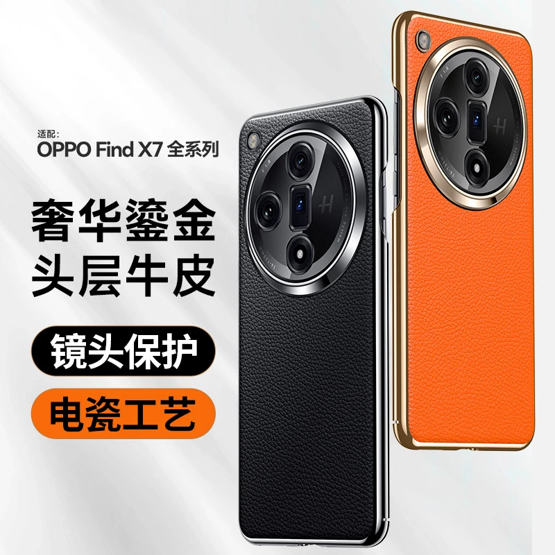 适用OPPOfindX7ultra真皮防摔手机壳头层牛皮电镀边框商务保护套7
