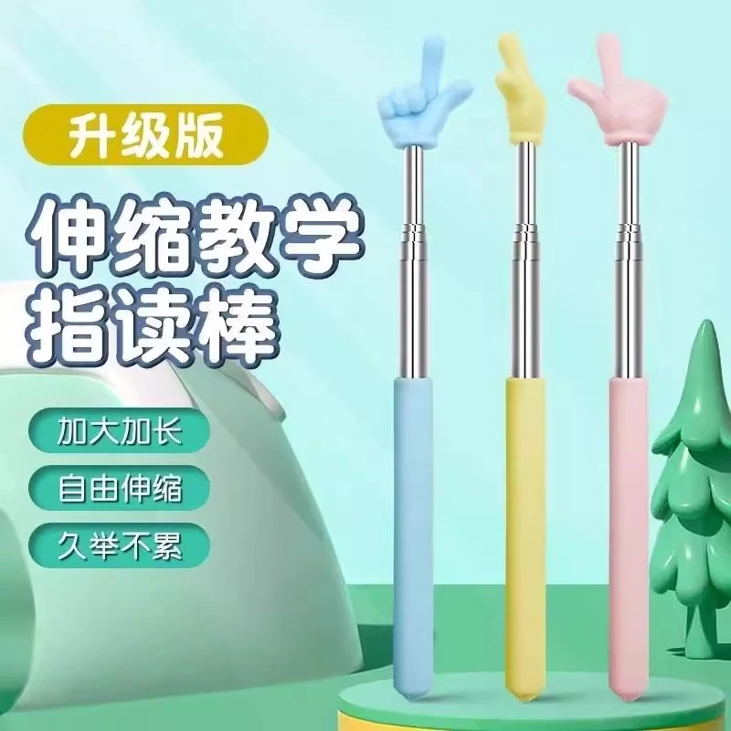 指读棒可伸缩指挥棒儿童阅读手指棒家用幼儿园教师教学指示点读棒