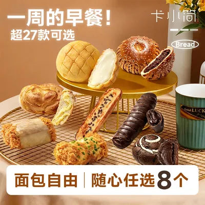 【任选8件立减】卡小简面包多款爆品自由选择代餐健康早餐膳食纤