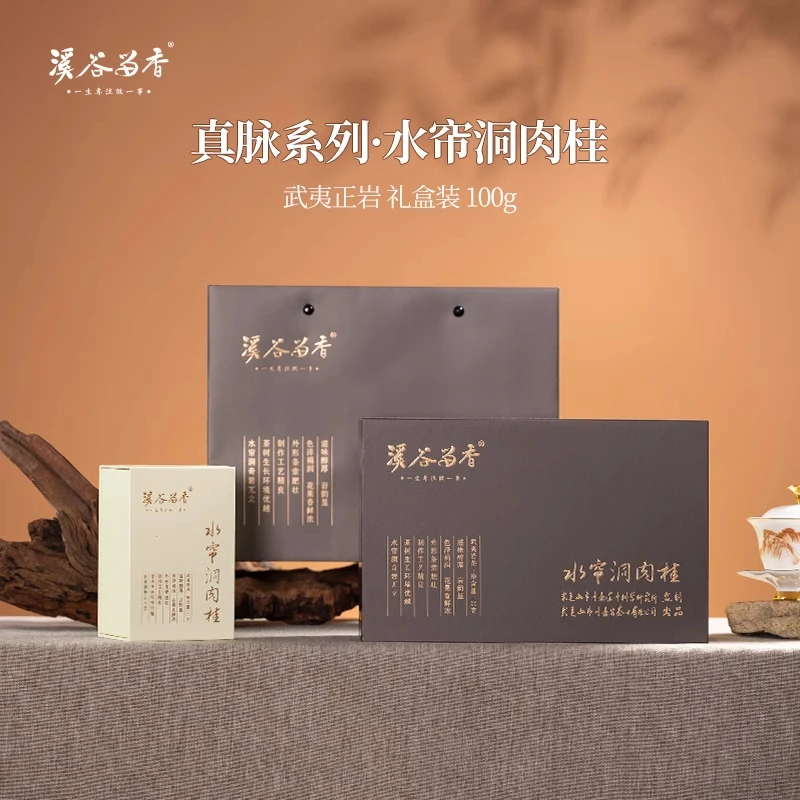 溪谷留香水帘洞肉桂岩茶武夷乌龙茶叶高端礼盒装100g