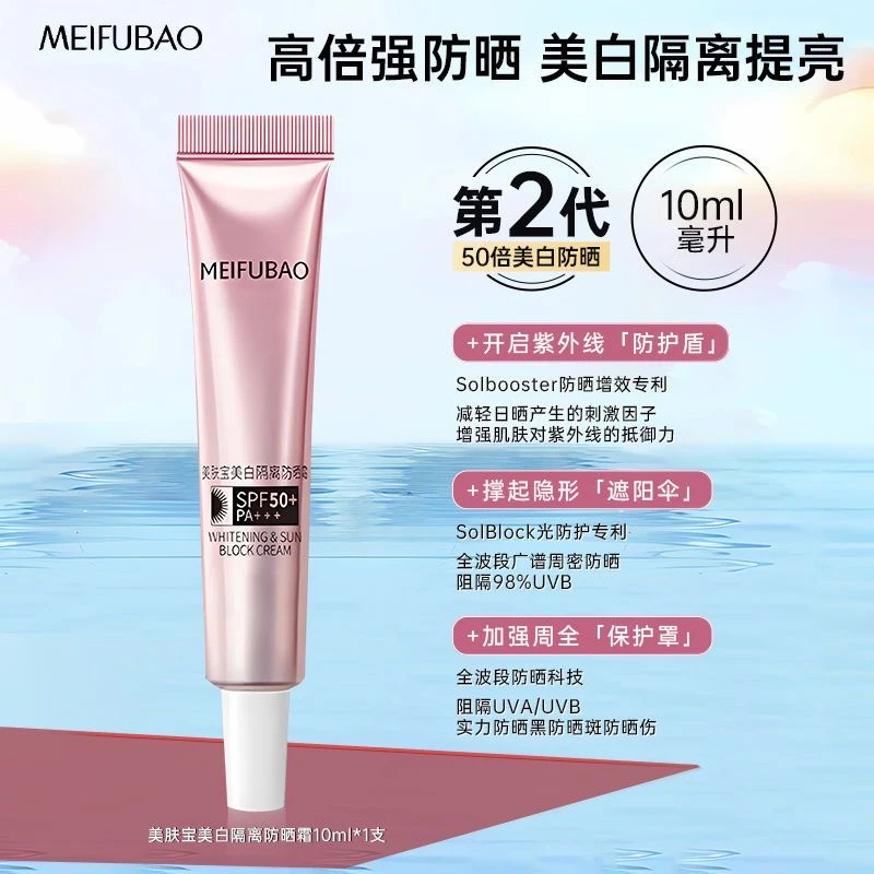 美肤宝美白隔离防晒霜50倍防水防汗防紫外线遮瑕官方正品女小样