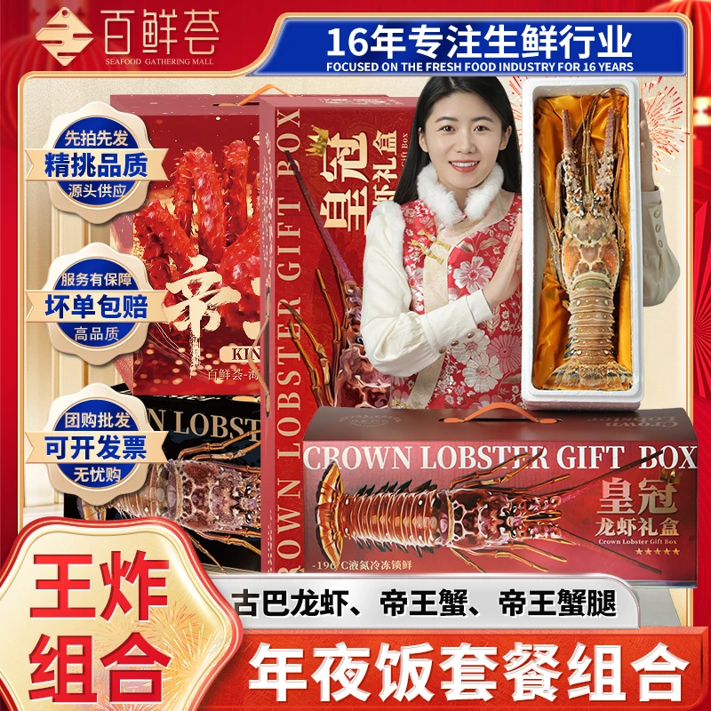 帝王套1号古巴大龙虾礼盒帝王蟹腿肉熟冻海鲜大礼包春节过年送礼