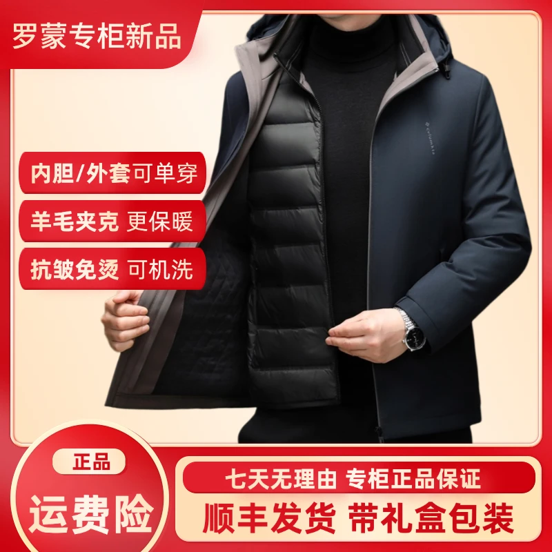 Romon/罗蒙羊毛90绒双保暖一衣五穿帽子可拆中长款商务羽绒服8968