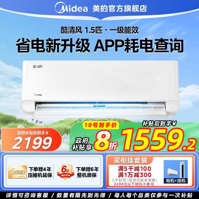 【国补】美的1.5匹酷清风_35KQ1-D1_新一级变频冷暖节能挂机空调