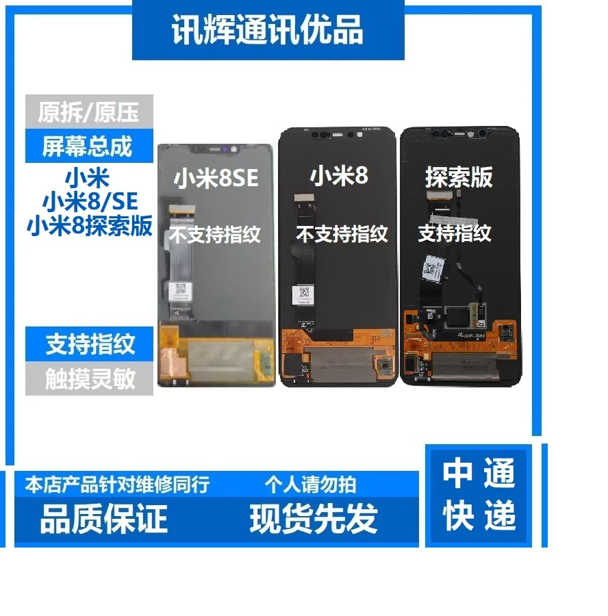 8新  适用于 小米8/8se/8探索版 原拆/原压手机屏幕总成