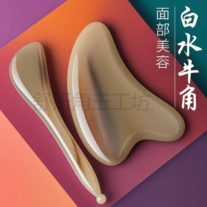 真牛角刮脸板面部刮痧美容专用脸部按摩提拉面部刮板按摩提拉