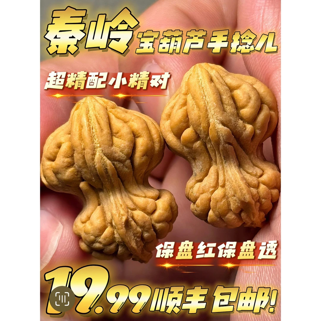 狼家10w粉献礼！超精配 霸王龙桃核 宝葫芦手捻手把件 保盘红盘透