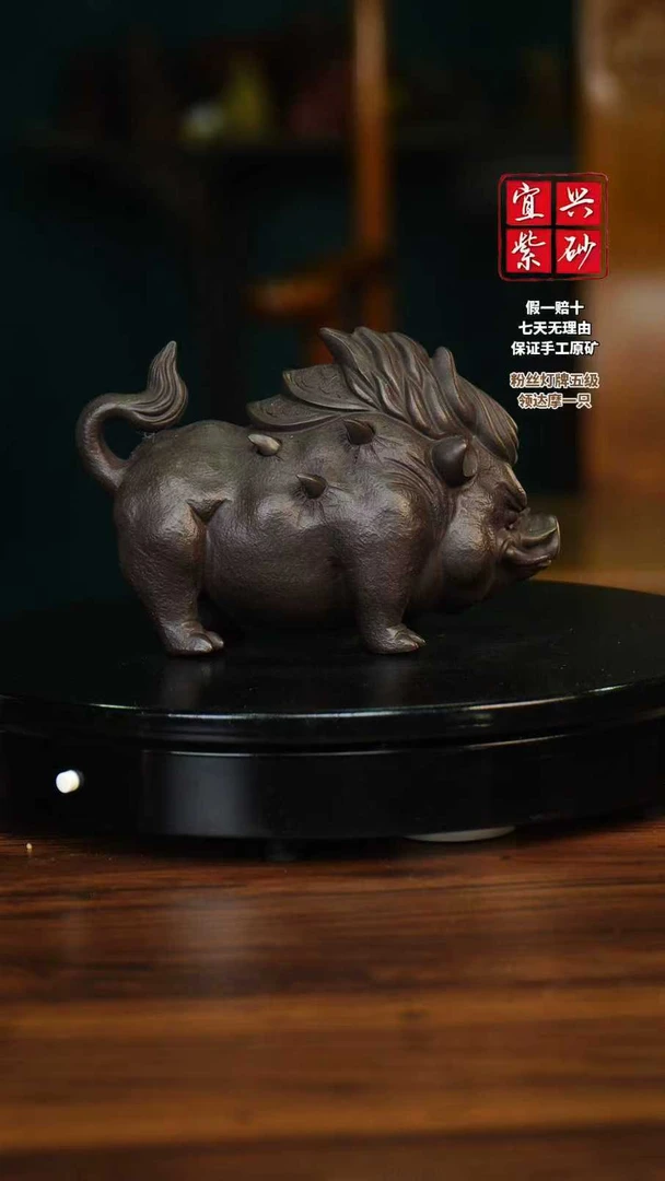黑野猪王 宜兴紫砂茶宠