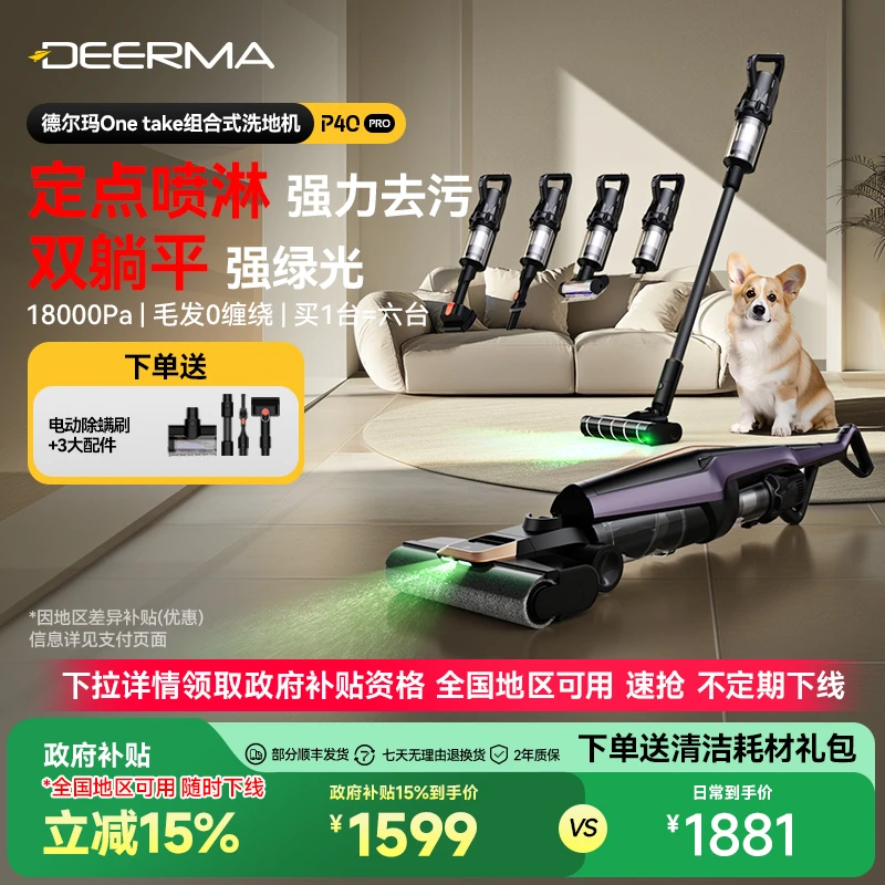 【全国补15%】德尔玛洗地机P40Pro家用躺平吸拖洗一体拖地吸尘器