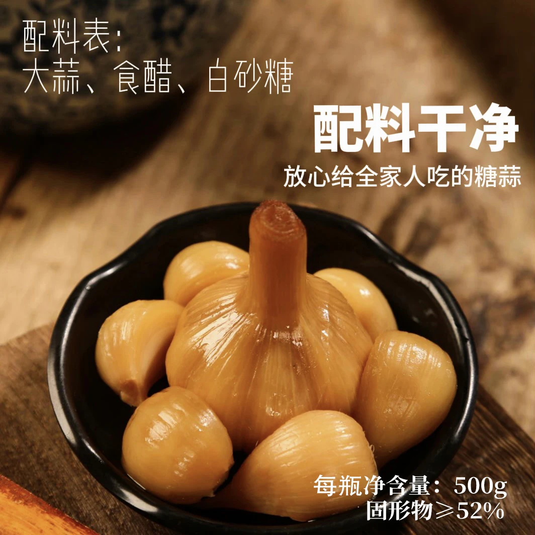 糖醋蒜 山东四六瓣大蒜鲜蒜新鲜腌制酸甜开胃甜蒜500g/瓶火锅搭子