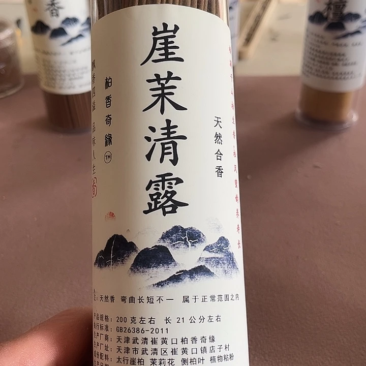 太行崖柏崖茉清露200克