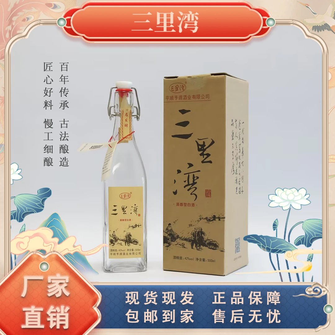 三里湾42度方瓶清香型白酒