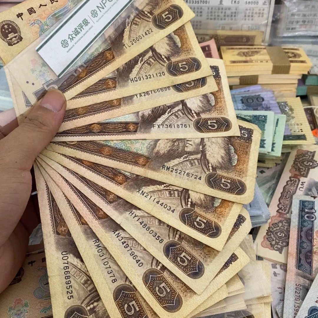 805流通旧币10张散张……