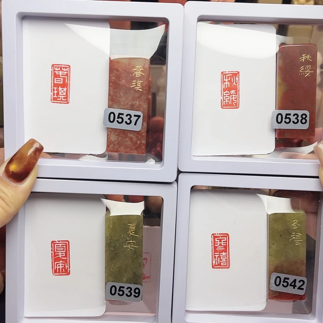 寿山石印石春祺夏安秋绥冬禧1×2