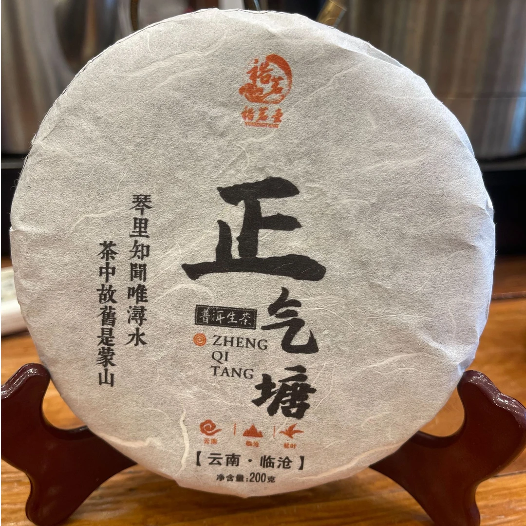 2023年临沧正气塘头春大树纯料200g生茶饼