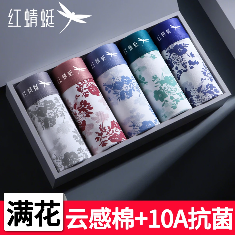 红蜻蜓男士内裤男款印花纯棉内裤衩10A抑菌平角短裤衩大码宽松款