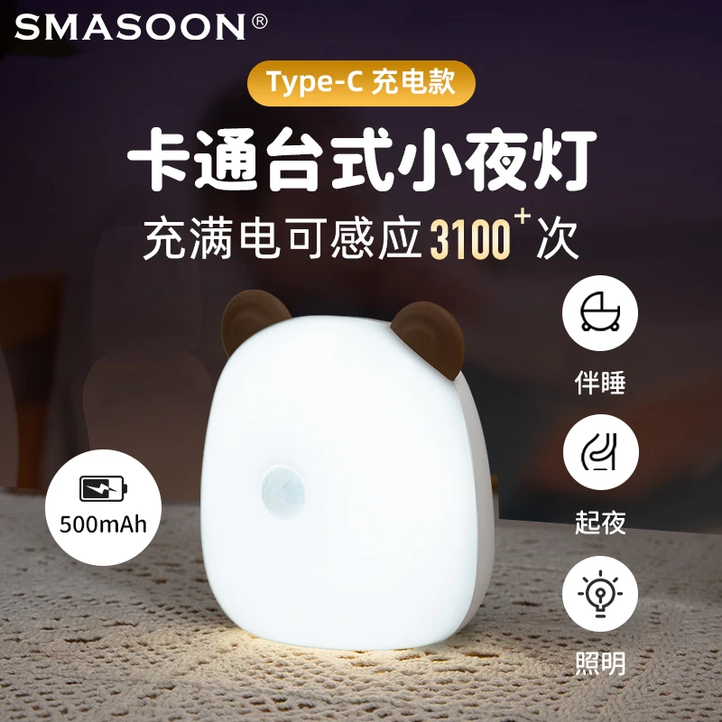 人体感应小夜灯网红起夜家用过道儿童充电台灯床头卧室睡眠电池款