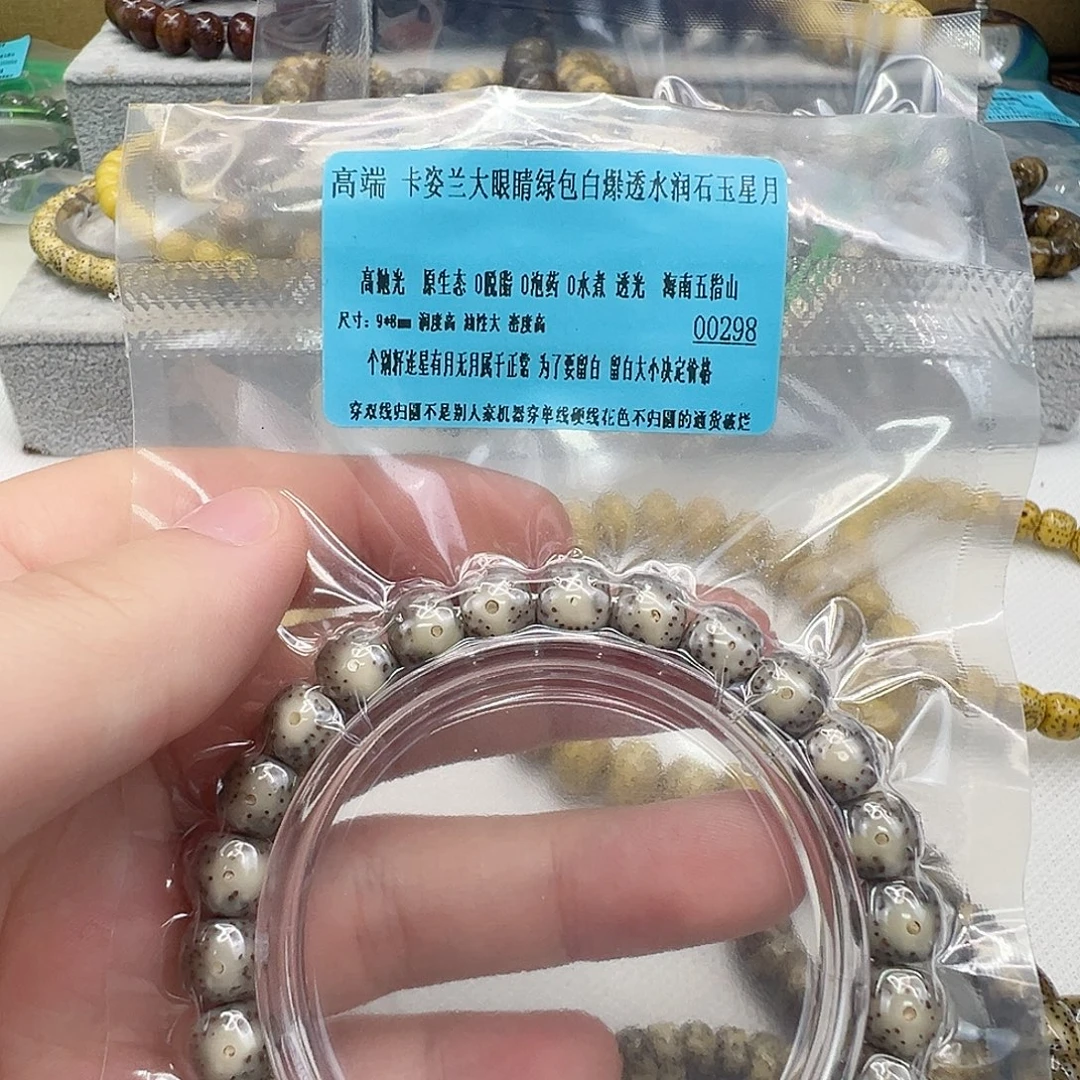 星月菩提手串32高端卡姿兰大眼睛绿包白星月98