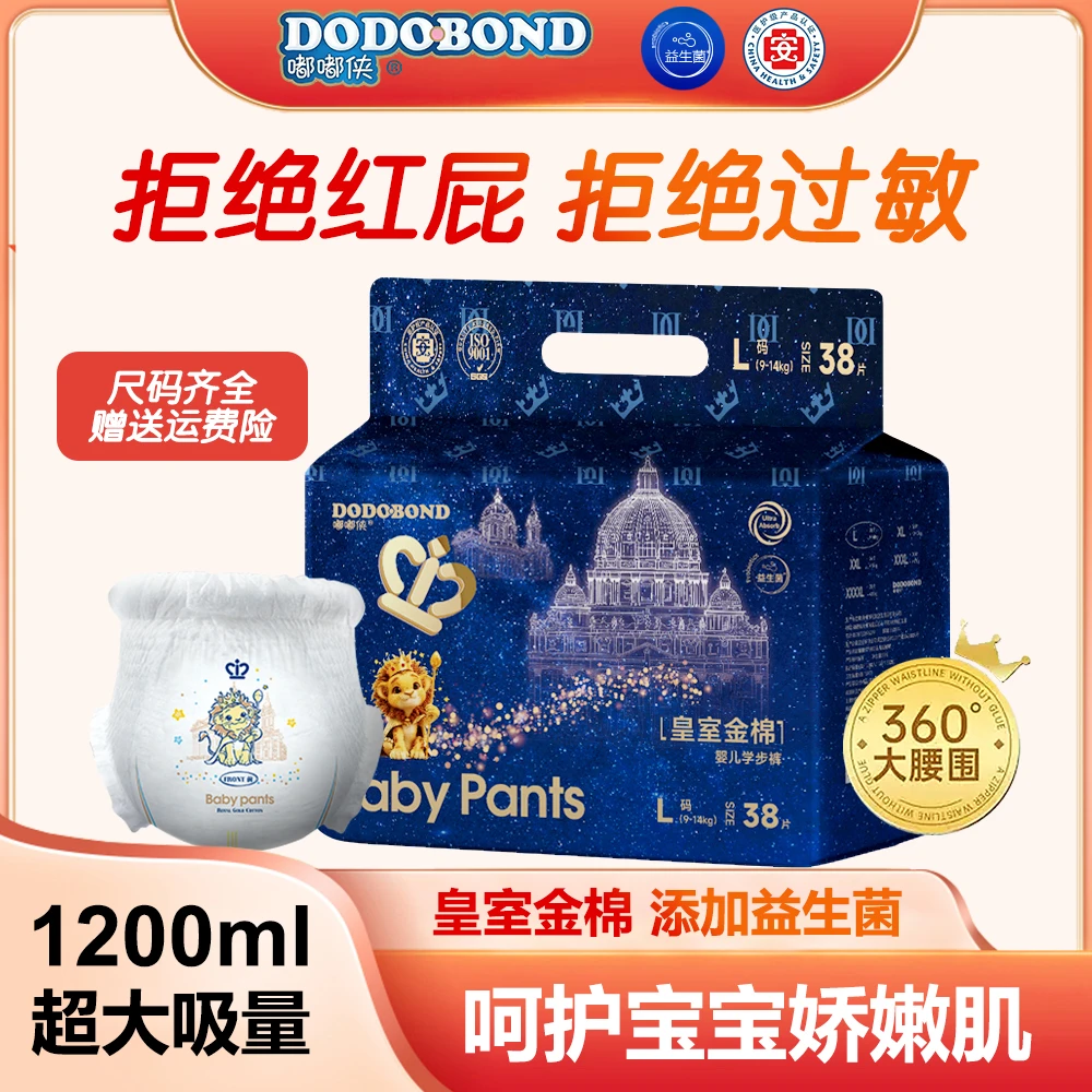 皇室升级医护级超薄柔软透气纸尿裤夜用大吸量干爽防侧漏拉拉裤