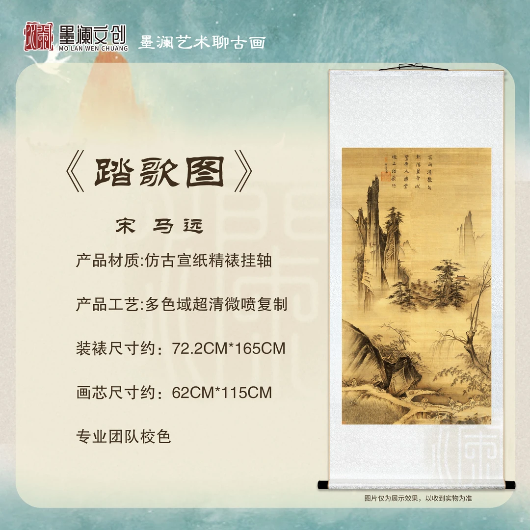 《踏歌图轴》宋马远 宋韵中堂画客厅山水书房卷轴挂画