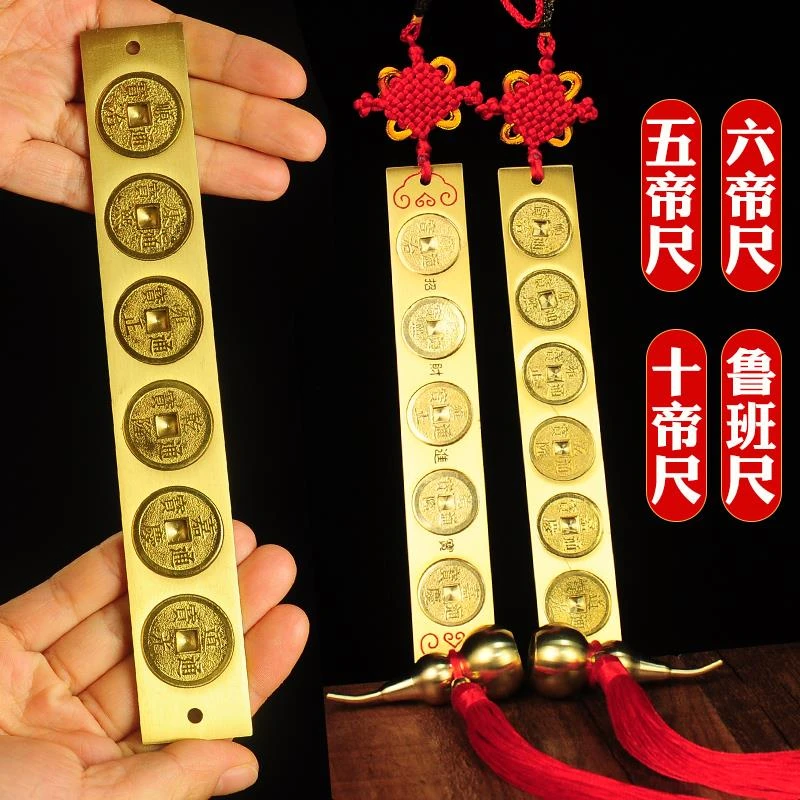 五帝尺三才六帝尺十帝尺纯铜鲁班尺五帝钱压门垫门槛下玄关装饰品