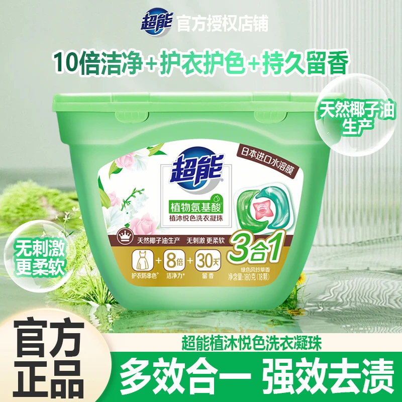 超能洗衣凝珠植沐悦色凝珠风铃草香氛浓缩洁净防串色除螨家用去污